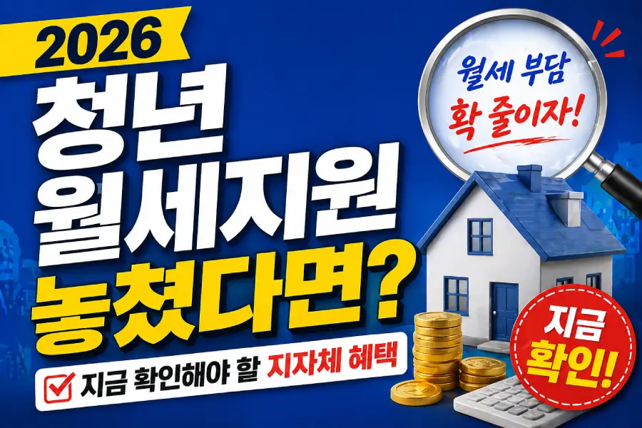 청년월세지원